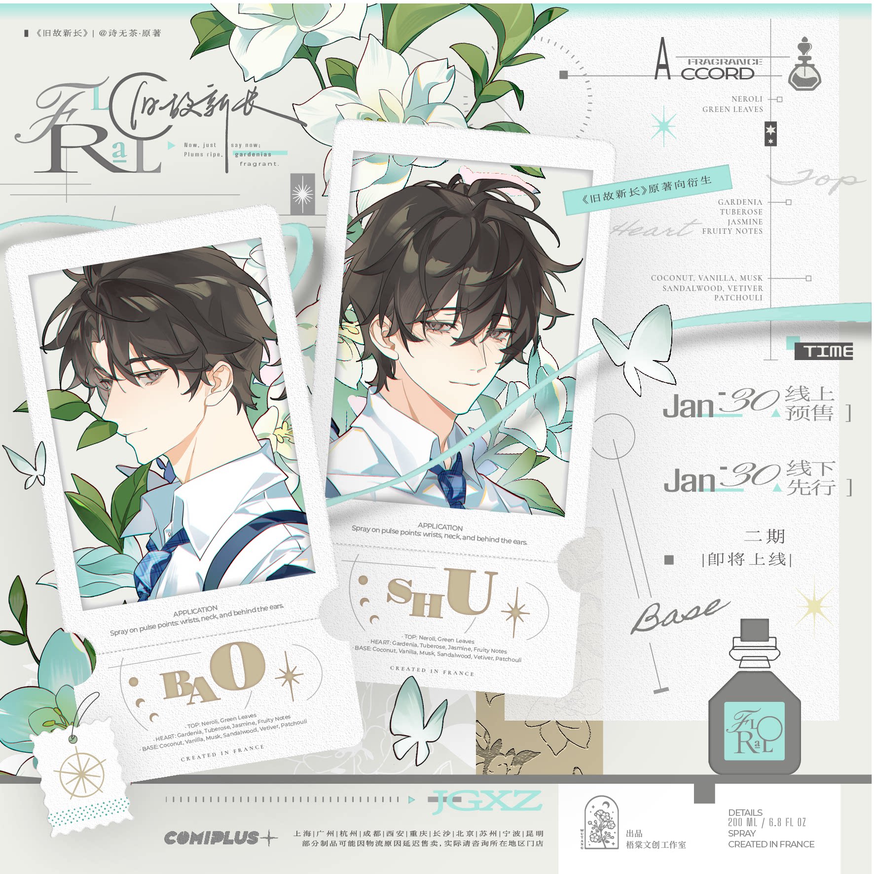 【预售】集卡社梧棠文创工作室《旧故新长》二期衍生周边吧唧相册