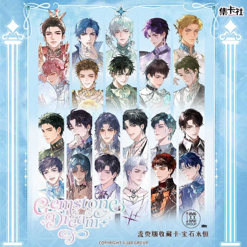 新品 集卡社188男团流荧版收藏卡宝石永恒漫画周边小卡盲盒