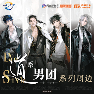 集卡社一人之下道系男团周边盲盒包吧唧徽章立牌挂件玩偶