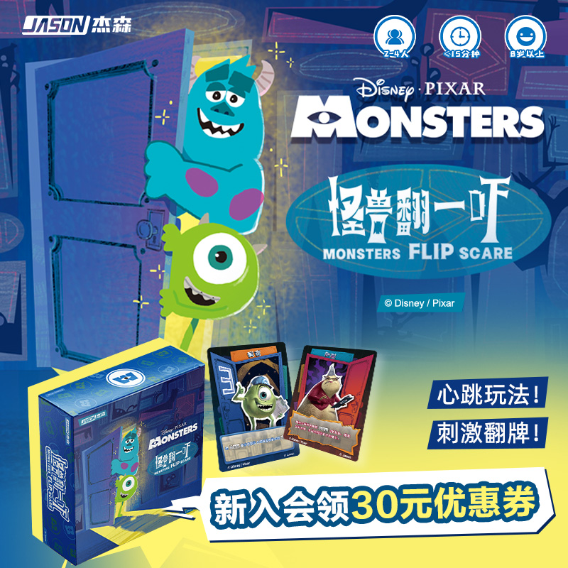 集卡社怪兽翻一吓桌面游戏