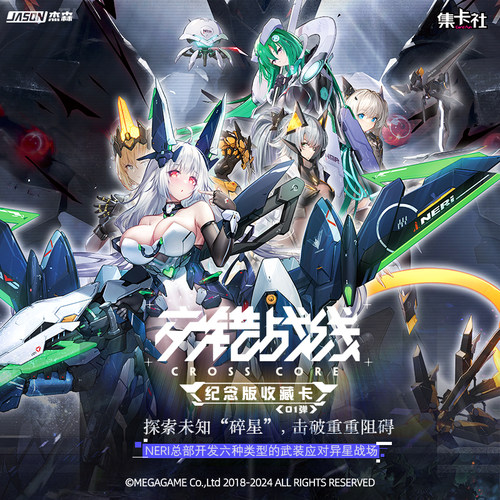 交错战线收藏卡游戏正版授权