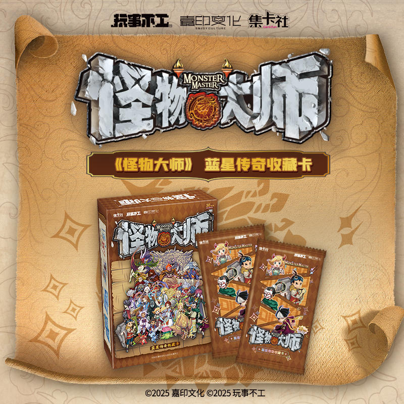 集卡社怪物大师蓝星传奇收藏卡牌