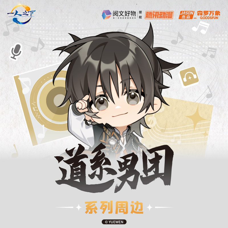 一人之下Q版道系男团周边盲盒图片