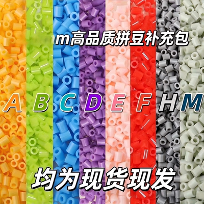 2.6mm拼豆补充包全套高品质融合豆mard婆娑同色号小豆DIY材料包