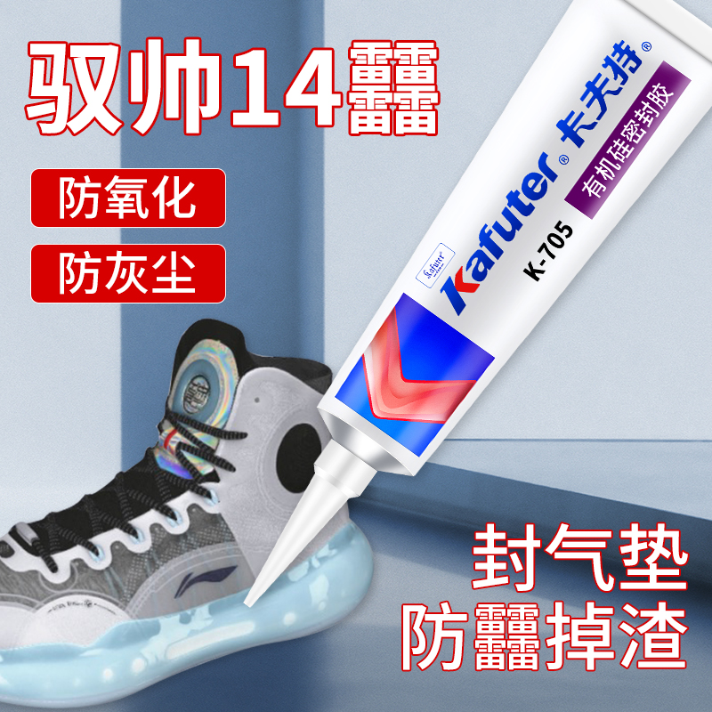 卡夫特705透明防水防潮耐高低温