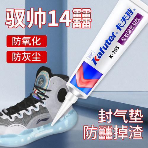 卡夫特705透明防水防潮耐高低温