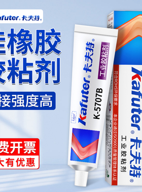 卡夫特K5707W工业胶粘剂 粘ABS/PC工程塑料专用强力硅橡胶耐高温绝缘防水防震K5707T半透明K5707B黑色