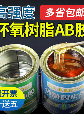 艾力克环氧树脂ab胶E-44固化胶高强度防水耐高温粘陶瓷混凝土红木木头金属管道水裂缝修补粘接剂环氧灌封胶水