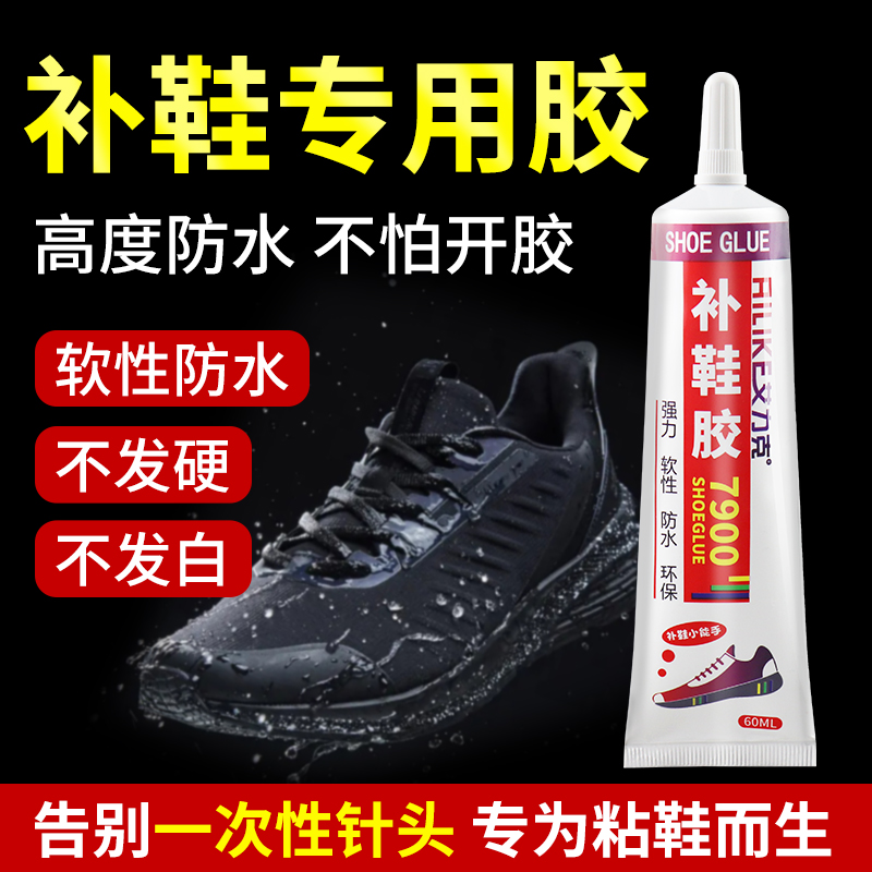 艾力克强力补鞋胶透明防水
