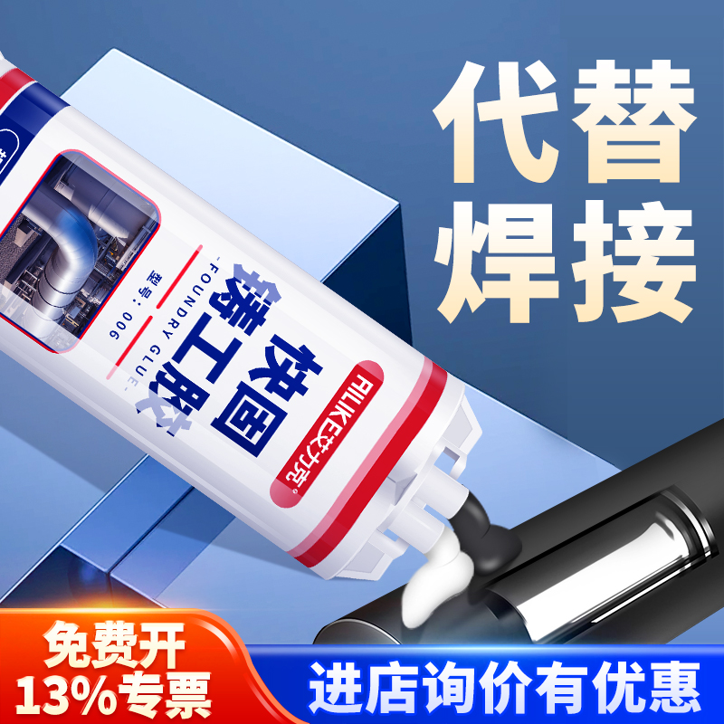 艾力克耐高温金属铸工胶快干