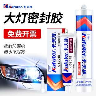 专用硅橡胶 5911硅橡胶密封胶汽车尾灯大灯车灯密封防水防震强力耐高温防水防油缝隙改装 卡夫特K 5904