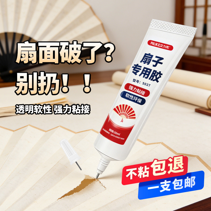 艾力克扇面修补胶水透明高粘图片
