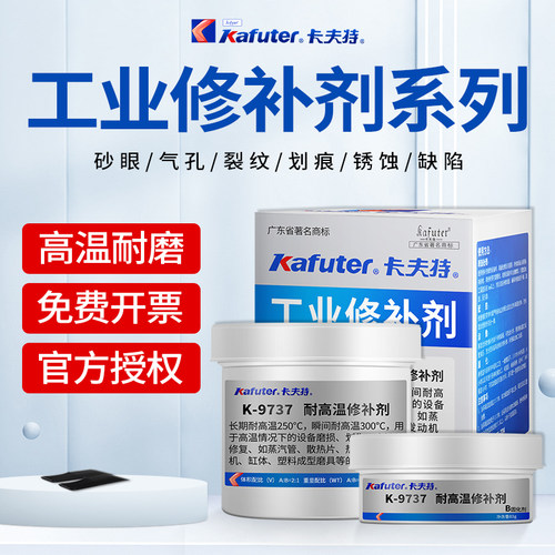 卡夫特强力胶修补剂免费开票
