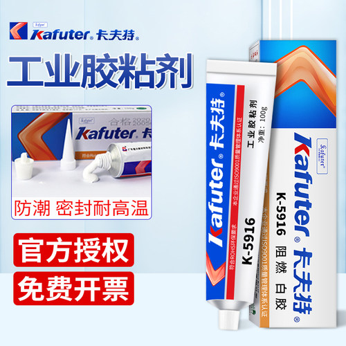 卡夫特K5916阻燃白胶密封绝缘