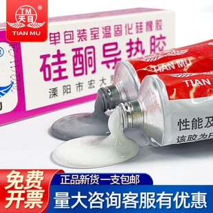 天目导热硅胶 件散热器硅胶粘合剂 耐高温半流淌固化传热硅橡胶粘 灯箱LED密封散热导热胶电子元