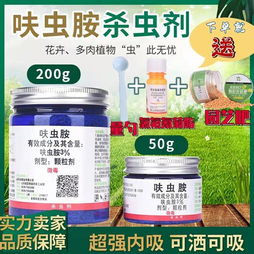 蚨虫胺买2瓶发3瓶家养花草适用