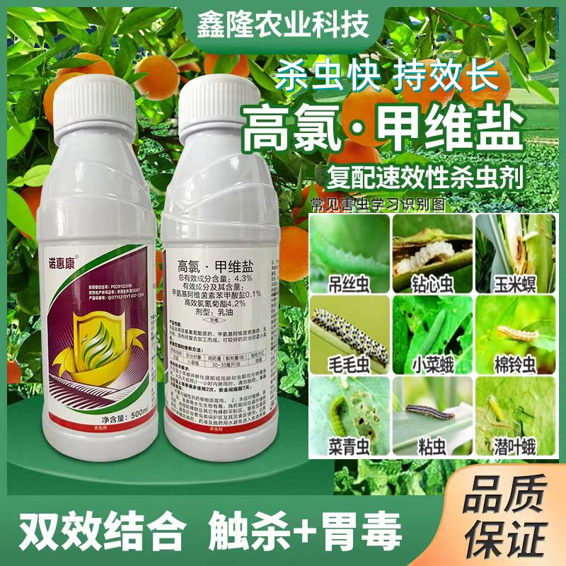 高氯甲维盐氯氟氰菊酯甘蓝蔬菜杀虫剂小菜蛾害虫甲维盐杀虫剂大全