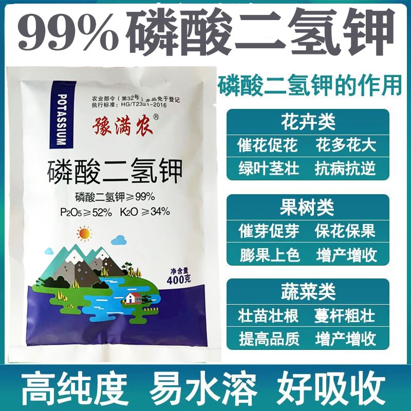 正品磷酸二氢钾农用叶面肥磷钾肥花肥花卉蔬菜果树玉米小麦通用磷 农用物资 钾肥 原图主图