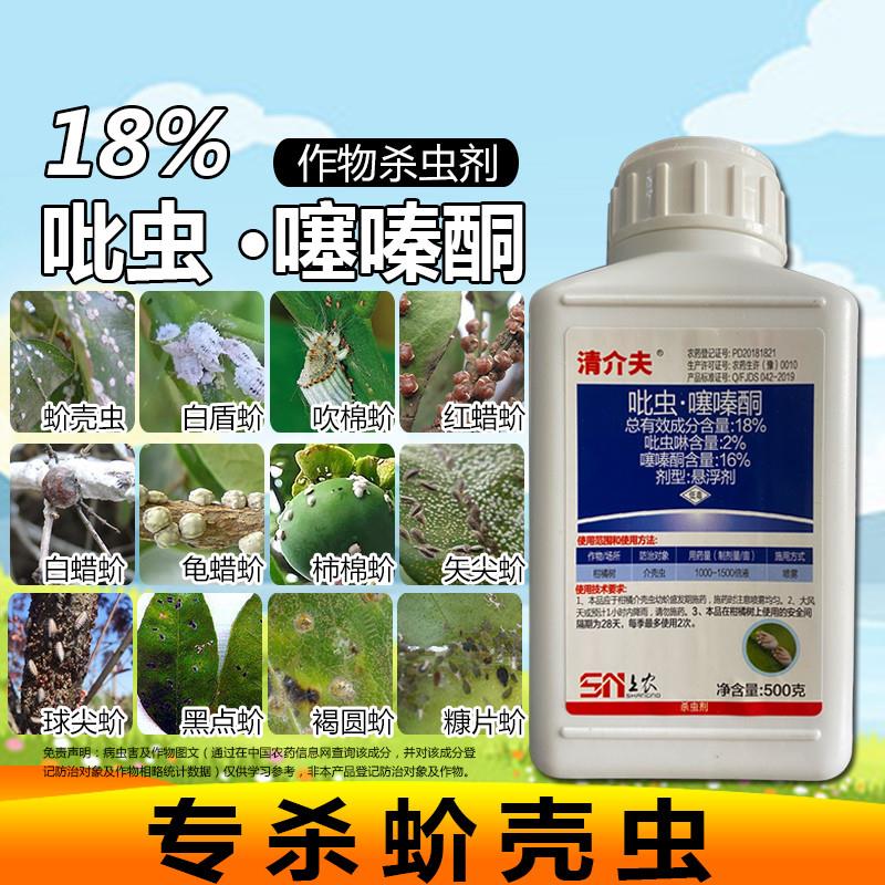 18%吡虫噻嗪酮蚧壳虫药介壳虫专用药害虫虱柑橘果树清介夫杀虫剂
