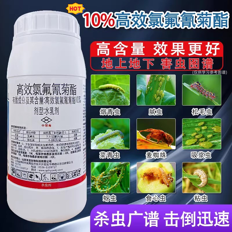 10%高效氯氰氟菊酯水乳剂地上害虫专用药甘蓝蔬菜高效杀虫剂大全