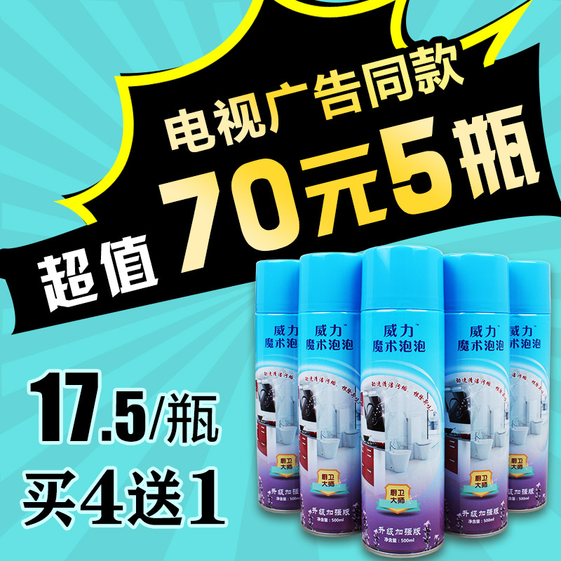 威力魔术泡泡强力去污清洁剂马桶卫生间魔力神奇家家恋2018升级版