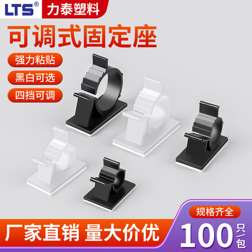 LTS可调试固定座粘贴免打孔夹子