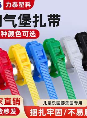 淘气堡扎带8*350*400mm儿童乐园专用配件彩色尼龙自锁扎绳pvc包管