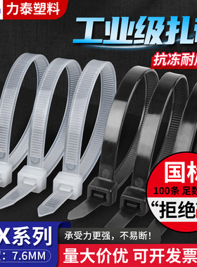 工业级尼龙扎带园艺塑料耐高温白黑色高强度大号国标8系列宽7.6mm
