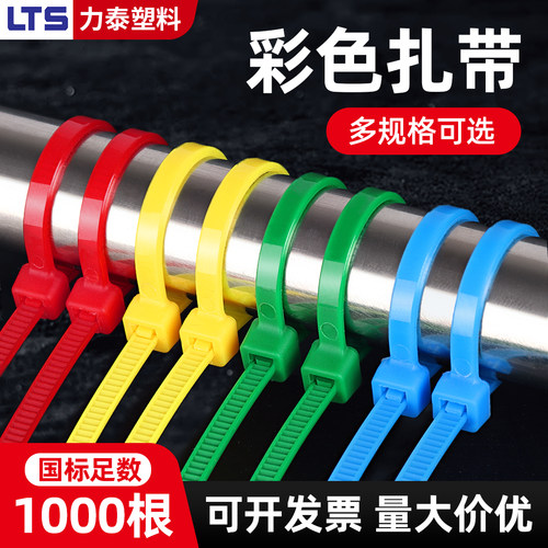 彩色尼龙扎带塑料卡扣扎线带