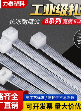 宽尼龙扎带工业级耐高温累死狗白色黑色塑料电线8系列非标宽5.2mm