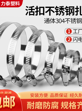 304不锈钢活扣扎带卡箍喉箍抱箍管箍夹水管油烟机煤气管水管卡扣