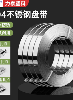 304不锈钢扎带盘带打包带电线杆抱箍船用加厚钢扎带金属绑带卡扣