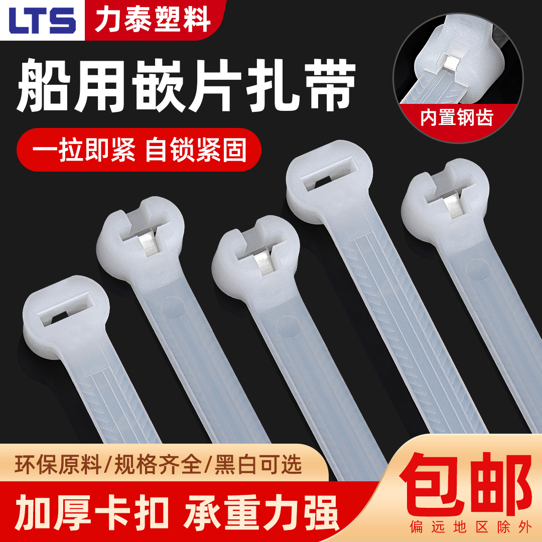 船用嵌片尼龙扎带钢片金属卡扣