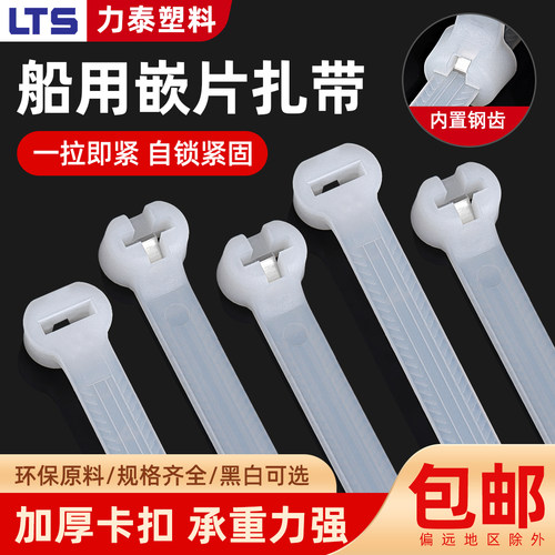 船用嵌片尼龙扎带钢片金属卡扣