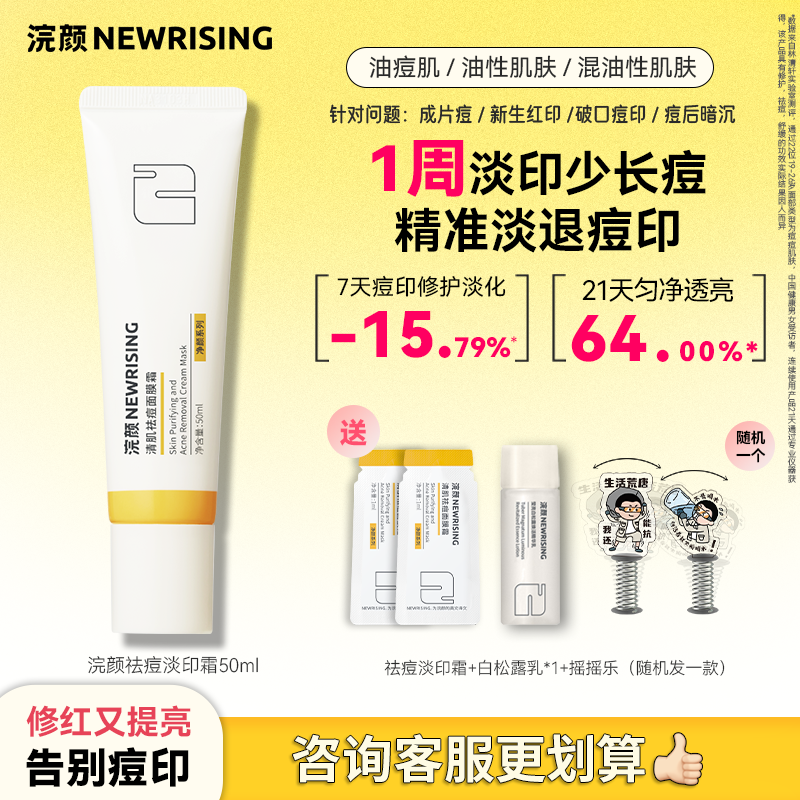 淡印祛痘面霜防反复面霜