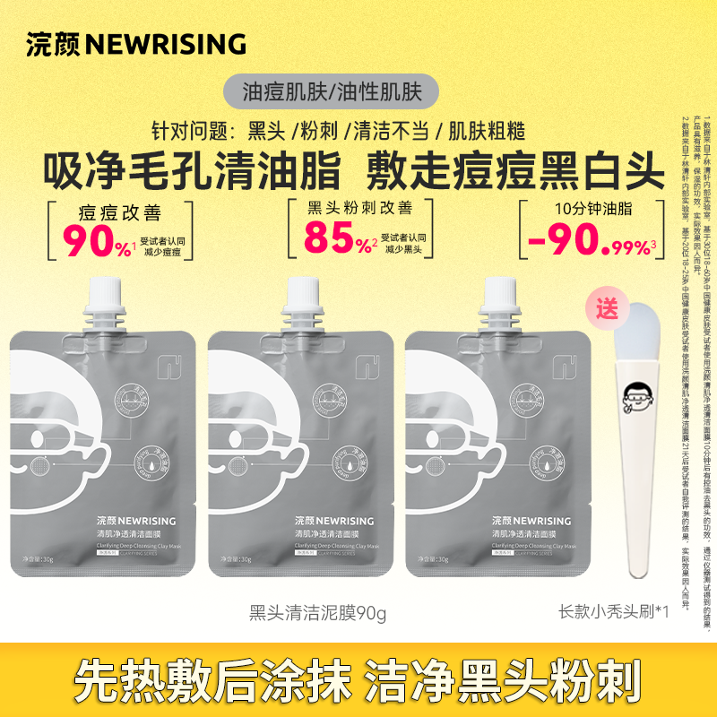 浣颜深层清洁泥膜控油祛痘学生党油皮水杨酸泥膜去黑头控油面膜