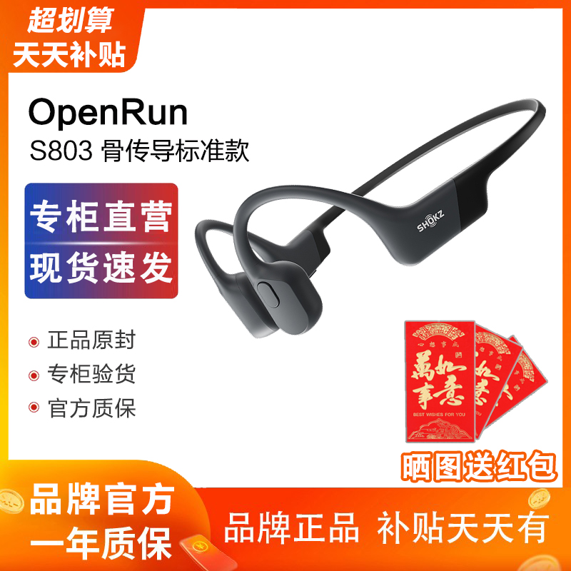 韶音OpenRunS803骨传导蓝牙耳机