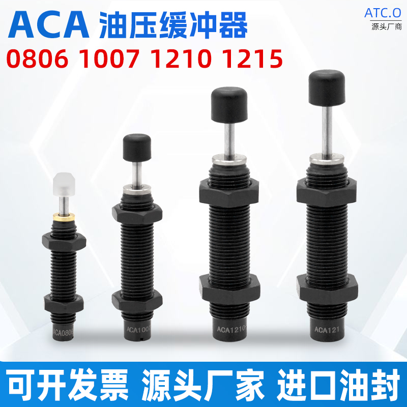 气缸液压油压缓冲器ACA0806-1/1007-2/1210/1215-3/N机械手配件