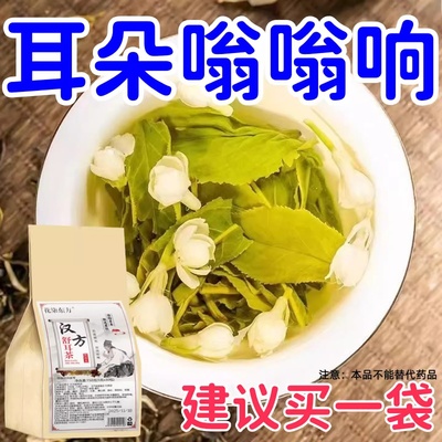 耳朵脑袋响植物提取正品汉方舒耳茶男女士通用草本袋装30小包茶包