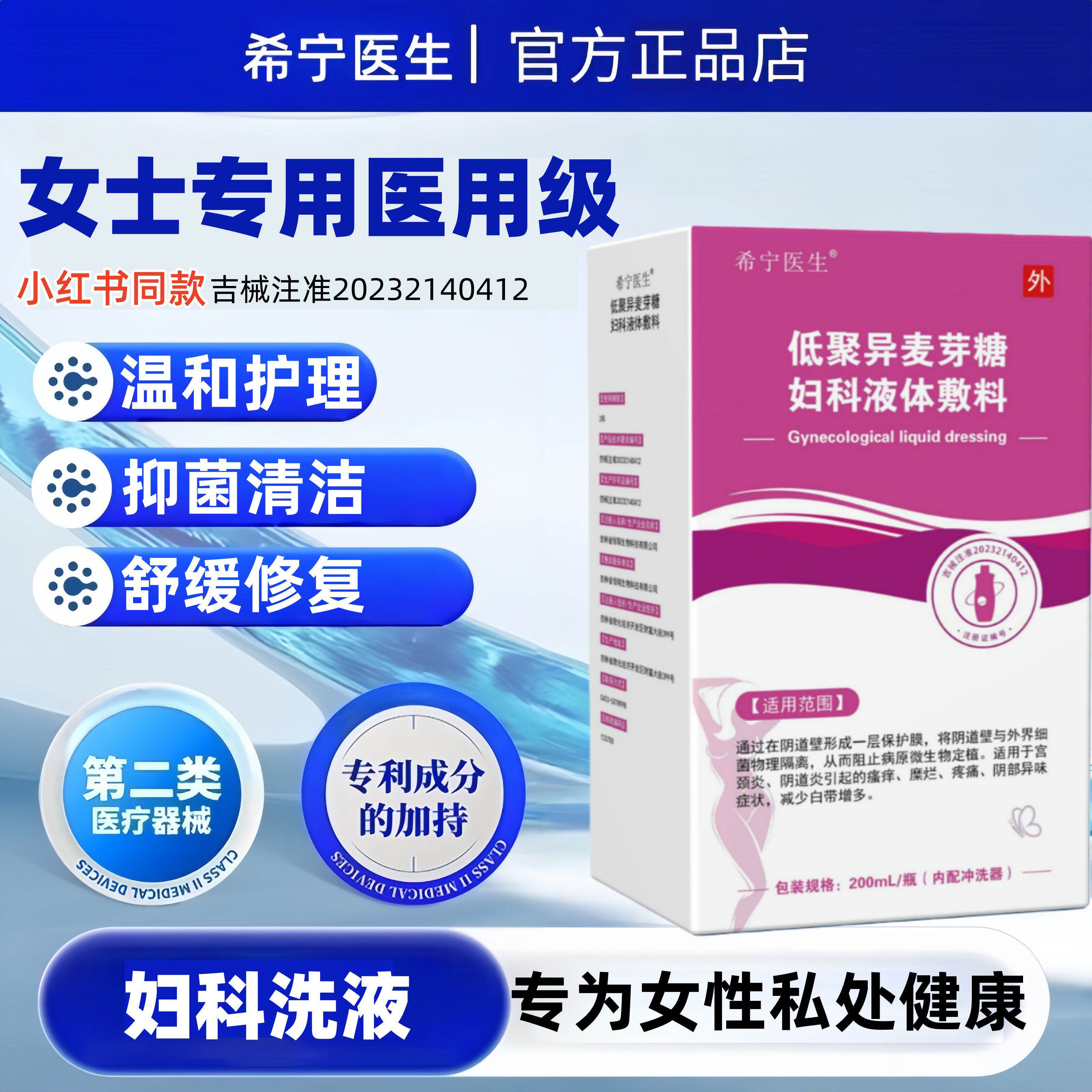私处洗护液私密护理洗漱止痒抑菌外阴内阴洁阴康女性清洁
