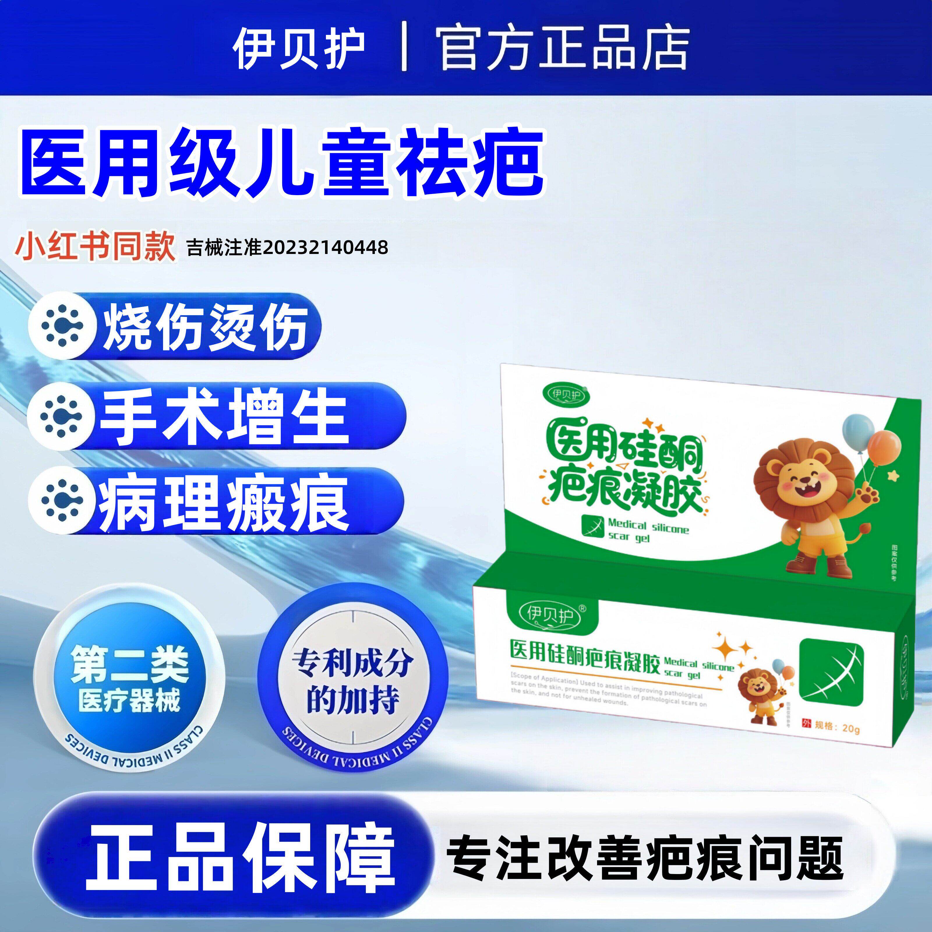 伊贝护·祛疤膏儿童专用脸部医用硅酮凝胶烫伤淡化手术增生凸起疤
