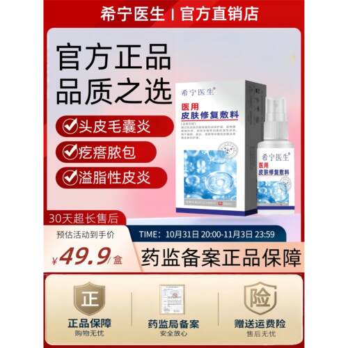 希宁医生医用皮肤修复敷料脂溢性皮炎瘙痒刺痛油腻鳞屑泛红起皮