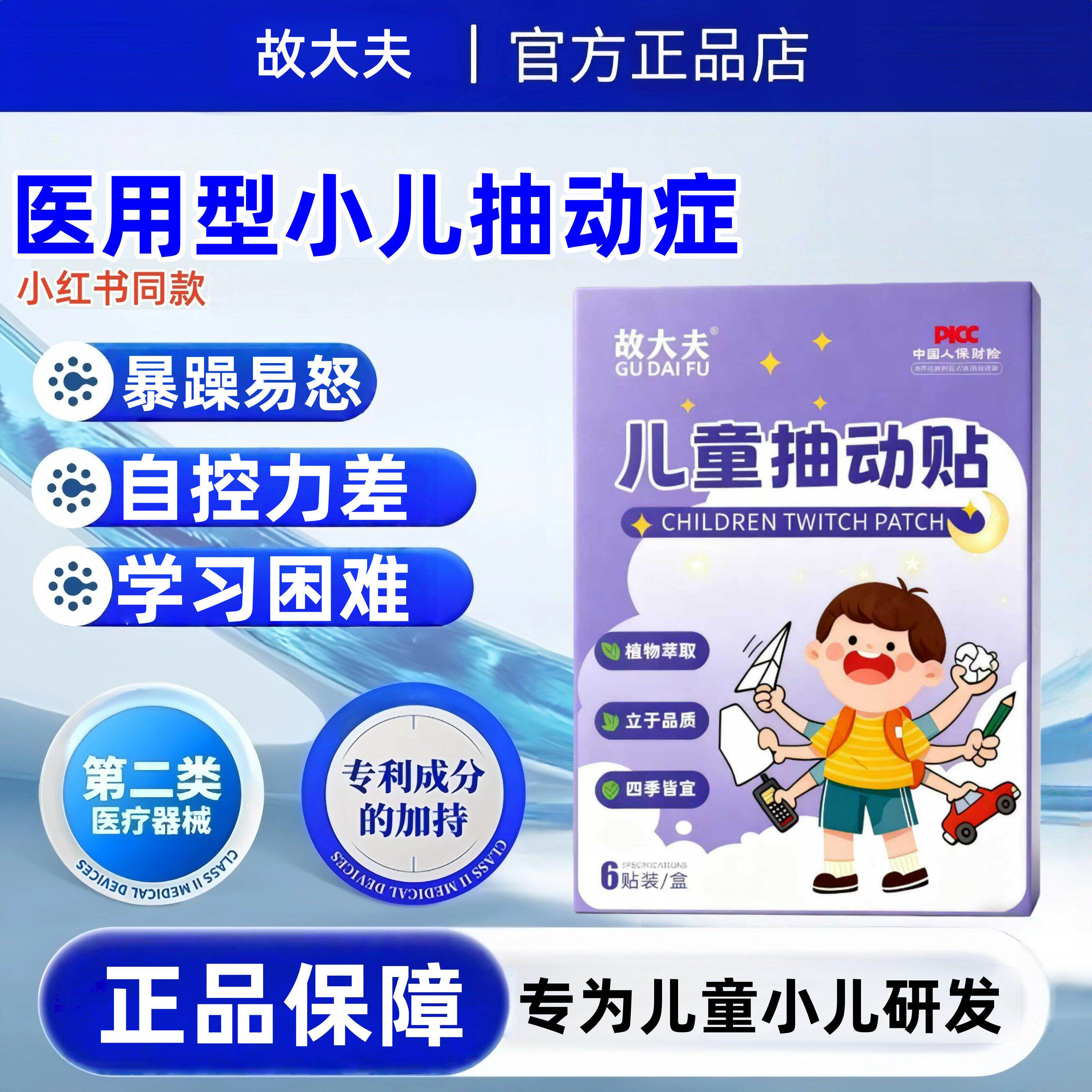 故大夫小孩抽动贴儿童多动症注意力不集中频繁眨眼清嗓子摇头耸肩