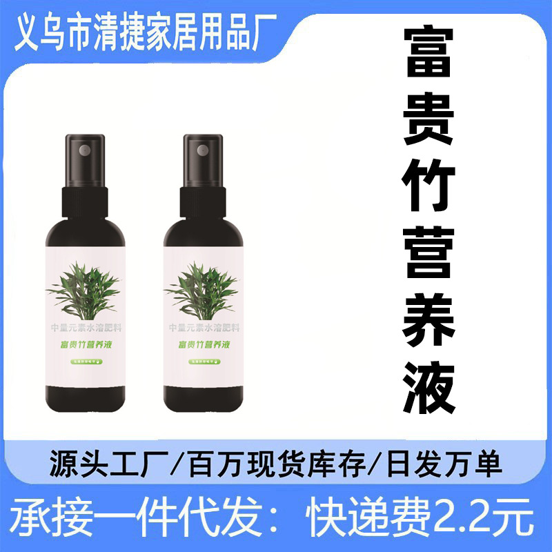 富贵竹营养液肥黄叶生根转运竹龙竹观音竹水培植物叶面肥
