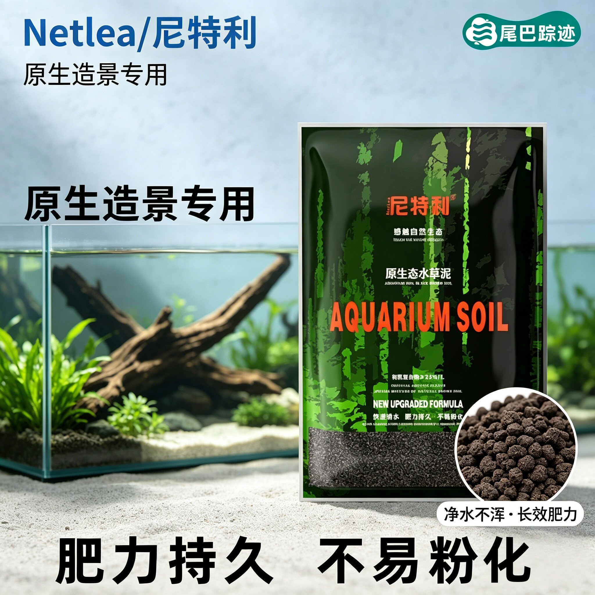 尼特利天然水草泥 鱼缸草缸造景底砂 免洗不浑水水族箱水草种植土