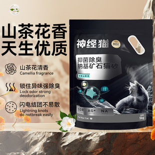猫砂混合除臭纳米抑菌钠基矿砂超强结团力不粘底膨润土砂无尘