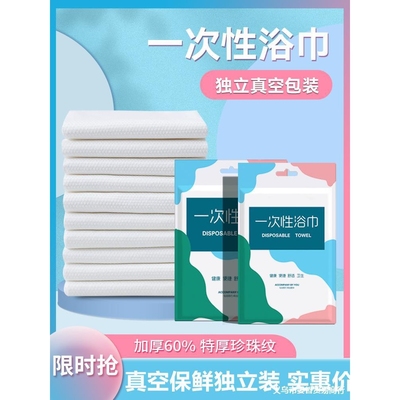 加厚一次性大浴巾干片出差旅行洗浴酒店美容压缩洗澡毛巾