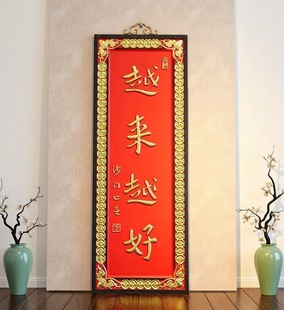 越来越好匾额牌匾实木手工雕刻中式客厅墙壁饰悬挂挂件对联中堂