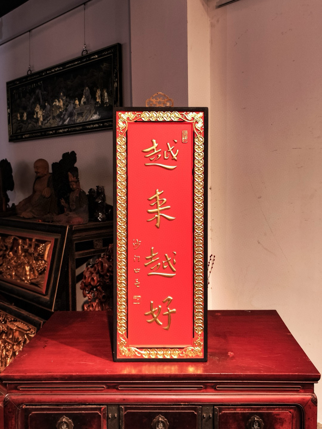 越来越好匾额牌匾实木手工雕刻中式客厅墙壁饰悬挂挂件对联中堂