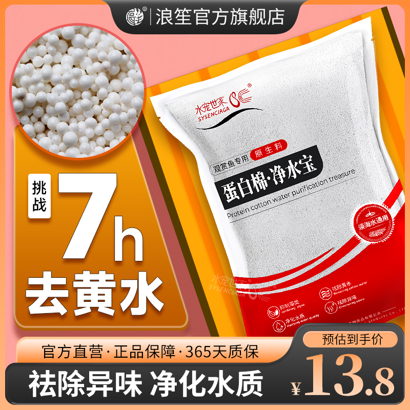 除黄水质净水宝蛋白棉水族鱼缸专用净水剂去污力丸养鱼过滤材料器